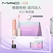 M.A.C魅可新品反光鏡唇蜜唇釉#222桃花鏡 保濕滋潤顯色七夕禮物送女友