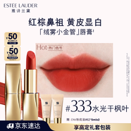 雅詩(shī)蘭黛絨霧啞光唇膏333#干楓葉色顯白口紅禮盒化妝品禮盒生日禮物