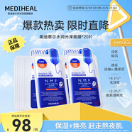 美迪惠爾升級款水潤光澤面膜20片補水保濕改善暗沉熬夜肌七夕禮物