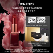 TOM FORD 赤裸玫瑰限定 TF口紅 80車(chē)?yán)遄蛹t棕色 唇膏 化妝品生日禮物女