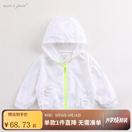 馬克珍妮【涼感防曬】男女童輕薄透氣防曬衣外套寶寶防曬服220307 白色 120
