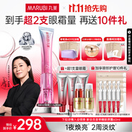 丸美（MARUBI）小紅筆眼霜淡化細紋黑眼圈眼袋抗皺緊致國貨眼霜護膚品中秋節禮物 【心動(dòng)限定】3代小紅筆30g