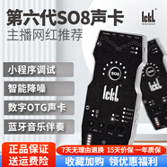 Ickb so8六代手機直播聲卡設備全套裝戶(hù)外專(zhuān)業(yè)主播喊麥PK唱歌全民K歌錄歌麥克風(fēng)監聽(tīng)耳機套裝電腦通用 so8聲卡套裝【官方標配】
