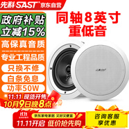 先科（SAST）S4-6同軸定壓吸頂喇叭音響背景音樂公共廣播音箱家庭影院高保真天花板吊頂家用門店商場8英寸
