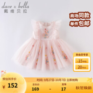 戴維貝拉童裝公主裙女童連衣裙兒童裙子夏裝女孩衣服嬰兒網(wǎng)紗繡花紗裙 粉色 90 cm(90cm(建議身高80-90cm))