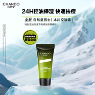 自然堂男士護(hù)膚品套裝滋潤清爽不黏膩煥亮膚色溫和不刺激送男友生日禮物 冰川控油露15ml