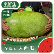 京鮮生 至尊寶大西瓜 1粒裝 凈重70-80斤 新鮮水果 中秋禮品源頭直發(fā)