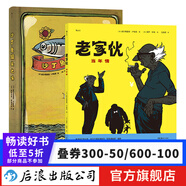 【贈(zèng)pvc貼紙】老家伙：當(dāng)年情+沙丁魚罐頭之味 改編電影 公路喜劇友情親情 圖像小說法國(guó)漫畫 后浪正版