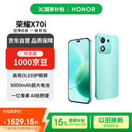 榮耀X70i 12+512 天海青 一億像素 AI拍照鍵 大屏 高亮護眼屏 6000mAh超大電池【贈話費券】國家補貼
