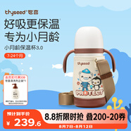 世喜嬰兒保溫杯寶寶小月齡口袋吸管316L不銹鋼海底小縱隊聯(lián)名款學飲杯