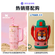 虎牌（TIGER）雙杯蓋保溫杯小獅子600ML+限量聯(lián)名花花吸管杯冰霸杯887ML