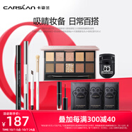 卡姿蘭（Carslan）彩妝套裝禮盒化妝品眼影眉筆眼線(xiàn)筆適合新手初學(xué)者生日禮物送女生 進(jìn)階眼妝套組2-2