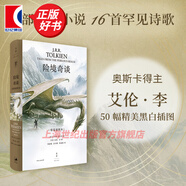 【可選】魔戒三部曲/魔戒:全七卷(口袋本)/魔戒立體書(shū)/霍比特人口袋本/霍比特人/險境奇談/重現中洲/努門(mén)諾爾的淪亡 JRR托爾金 電影指環(huán)王原著(zhù) 魔幻奇幻魔戒書(shū) 世紀文景 險境奇談