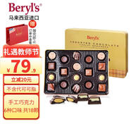 倍樂思（Beryl's）混合巧克力禮盒 160g 進口休閑零食喜糖果 教師節(jié)禮物 禮品團購