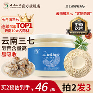 七丹三七極細粉90g/瓶 云南文山三七田七頭打粉細膩 【拍2發(fā)3】三七極細粉 90g*1瓶
