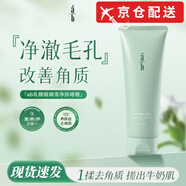 AB旗艦凈膚啫喱去角質(zhì)不緊繃清潔保濕不拔干洗面奶潔面乳 去角質(zhì)啫 凈膚啫喱130g