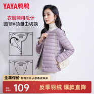 鴨鴨秋冬新款輕薄羽絨服女短款無(wú)領(lǐng)薄款修身時(shí)尚外套KXM 淺紫色 2XL