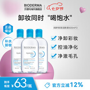 貝德瑪（BIODERMA）卸妝水藍(lán)水潤妍保濕潔膚液500ml*3干燥溫和補(bǔ)水清潔 七夕禮物女