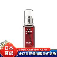 HABA日本直郵 （HABA）雪佳麗精華（WHITELADY）美容液3種規(guī)格可選 WHITELADY精華 10ml