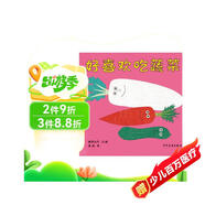 幼幼成長圖畫書 柳原良平系列 好喜歡吃蔬菜