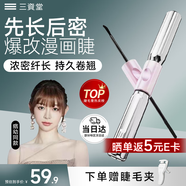 三資堂杠鈴雙頭睫毛膏 1刷纖長2刷濃密卷翹不暈染防水持妝 自然原生感