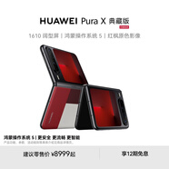 HUAWEI Pura X 1610闊型屏 鴻蒙操作系統(tǒng) 5 更安全 更流暢 更智能  折疊屏手機(jī) 華為鴻蒙智能手機(jī) 型格紅 典藏版 16GB+512GB