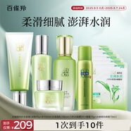 百雀羚（PECHOIN）水嫩精純潔+水+乳+面膜5片+眼霜+噴霧品質(zhì)國貨送女友