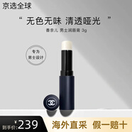 香奈兒（Chanel）蔚藍(lán)男士雙效洗面奶100ml 潔面乳剃須泡沫二合一 男士潤唇膏 3g