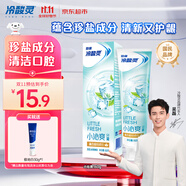 冷酸靈小系列抗敏感牙膏 清潔牙齒 清新口氣 鹽珍薄荷 160g【吳磊推薦】