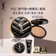 圣羅蘭（YSL）氣墊禮盒皮氣墊10+替芯遮瑕防曬化妝品生日禮物送女友中秋禮品