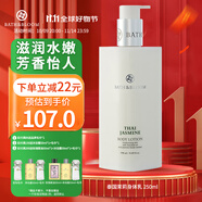 BATH&BLOOM泰國茉莉身體乳250ml女保持水分留香滋潤潤膚乳香體乳清爽不油膩 250ml