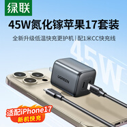 綠聯(lián)45W蘋果17充電器多口氮化鎵套裝兼容iphone17/16ProMax/plus三星手機Type-C快充頭配1米CC線