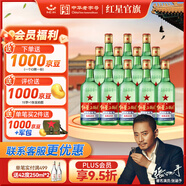 紅星二鍋頭 綠瓶大二 65度500mL*12瓶 整箱 清香型 節日送禮 65度 500mL 12瓶