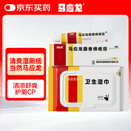 馬應龍麝香痔瘡膏20g+馬應龍護理衛(wèi)生濕巾200mm*133mm*40片/包 痔瘡濕廁紙痔瘡專用肛裂去肉球肛周濕疹消腫止痛