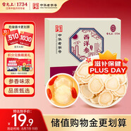 雷允上 加拿大進(jìn)口西洋參含片6g（2袋）直徑1.8-2.0cm 用處泡酒茶水