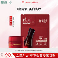 相宜本草紅景天星品套裝(乳霜8g+面膜1片)星品試用護(hù)膚品