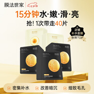 膜法世家水嫩亮膚組合面膜40片 補水保濕提亮肌膚乳糖酸細致毛孔 七夕禮物