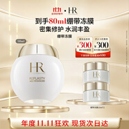 赫蓮娜HR繃帶面膜50ml禮盒保濕補(bǔ)水舒緩凍膜護(hù)膚品化妝品送女友生日禮物