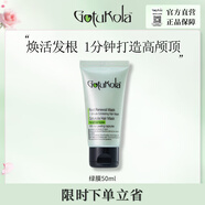 GOTUKOLA狗頭考拉綠膜50ml頭皮控油蓬松進口