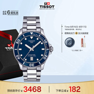 天梭（TISSOT）手表 海星系列男表 瑞士石英男士鋼帶腕表七夕禮物送男友