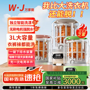 萬家能洗衣杯內(nèi)衣內(nèi)褲洗衣機洗漂脫一體迷你洗衣機小型洗襪子機脫水機半自動懶人洗衣機宿舍便攜清洗機 【三口之家旗艦款】健康分洗必備+無需預(yù)留上下水