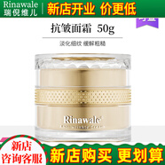 瑞倪維兒（Rinawale）抗皺套裝面霜50g精華蜜30g乳液50g三件套裝護膚品康婷 抗皺面霜50g