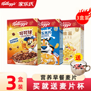 家樂(lè )氏（Kellogg‘s） 進(jìn)口麥片酒店早餐兒童營(yíng)養即食牛奶伴侶谷物圈可可粉巧克力味 【3盒裝】谷維滋+可可球+玉米片