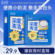 奕沃（EIIO）清潔泥膜第三代補(bǔ)水粉刺黑頭閉口毛孔控油白泥男女ello送禮物 【旅行裝】第二代小奶泥50g