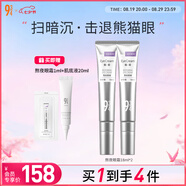 934 熬夜眼霜保濕眼部護理咖啡因男女適用18ml*2 943眼霜 七夕禮物