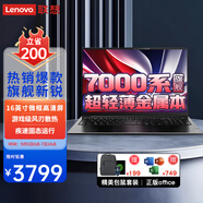 聯(lián)想筆記本電腦昭陽悅Pro 銳龍R5高性能輕薄本 14/15.6商用辦公大學(xué)生上網(wǎng)課買手力薦手提電腦 16英寸丨新銳7000系 24G 1T固態(tài)升級(jí) FHD高清屏 防潑濺鍵盤 節(jié)能認(rèn)證
