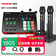 得勝（TAKSTAR） MX1 Plus聲卡手機(jī)直播設(shè)備套裝全民家庭ktv唱歌錄音麥克風(fēng)外置聲卡電腦 MX1PLUS+X3HH+H70【雙人無線直播】