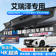 惠和成奇瑞艾瑞澤行車(chē)記錄儀8/5 plus gt/e專(zhuān)用超高清免走線(xiàn)原廠(chǎng)24h監控 2K高清雙鏡頭1600p+64G內存卡＋手機互聯(lián) 2016-2025款艾瑞澤隱藏式夜視AI遠程無(wú)死角