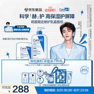 適樂(lè)膚【張凌赫同款】乳霜修護(hù)CP(C乳473ml+C霜454g)明星限定修護(hù)套組