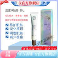 迪傳奇【官方店】肌源祛痘霜20g 祛痘粉刺調理肌膚凈膚霜 肌膚凈膚霜